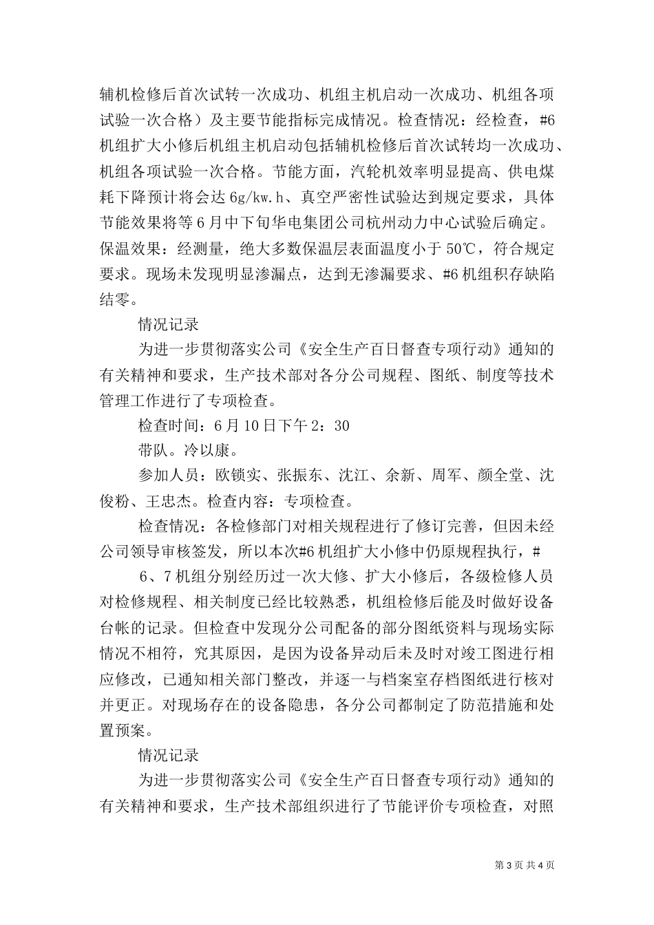 安全生产百日督查专项行动检查记录（三）_第3页