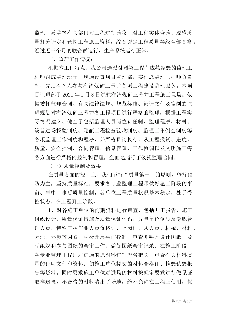 质量评估报告版本（二）_第2页