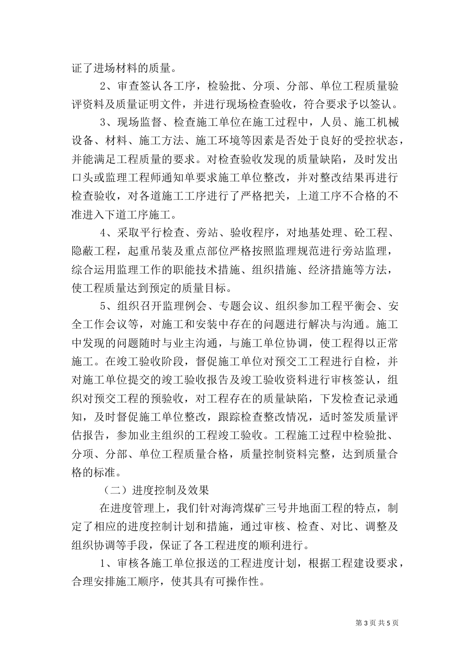 质量评估报告版本（二）_第3页