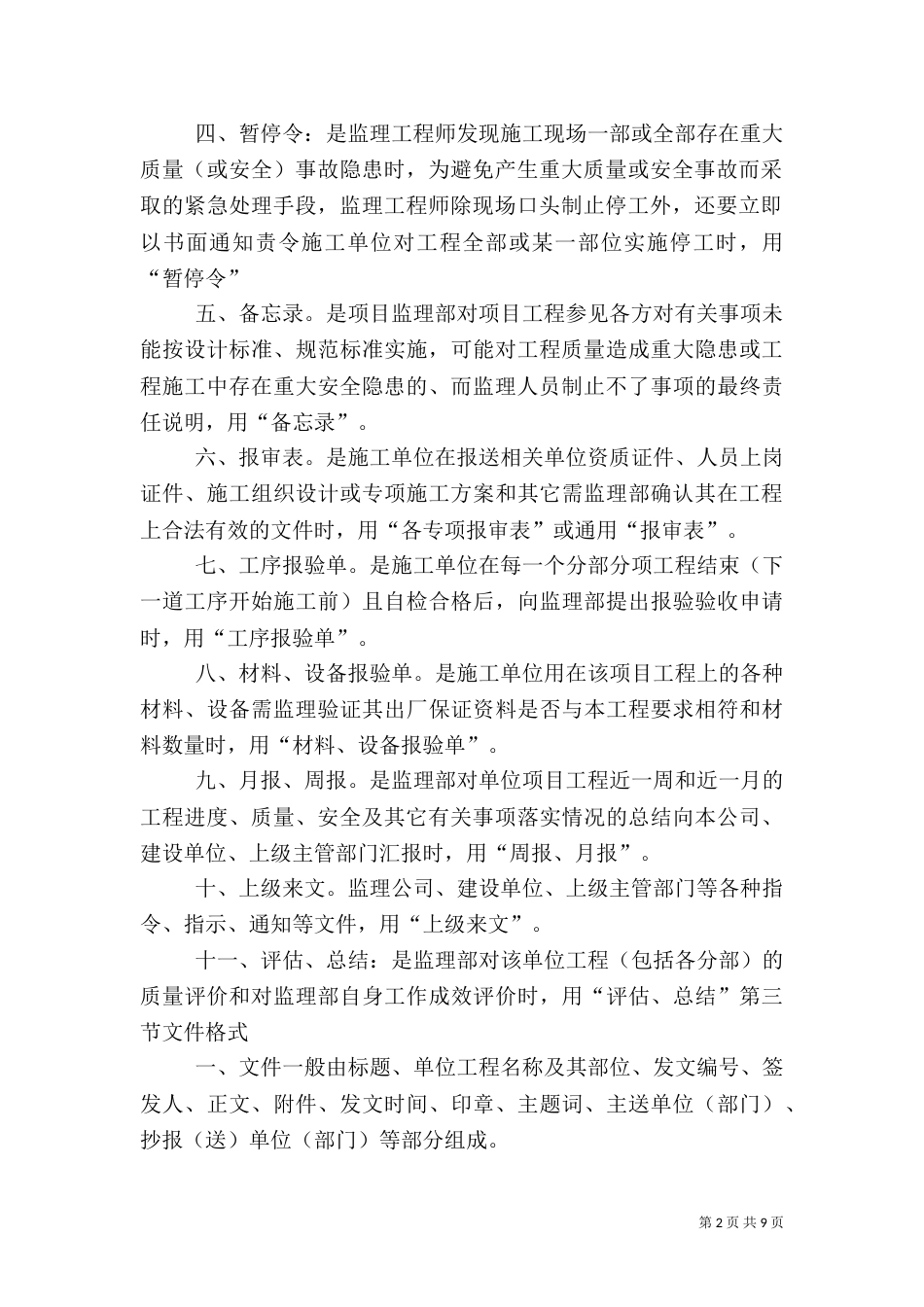 建筑工程监理部收发文管理制度_第2页