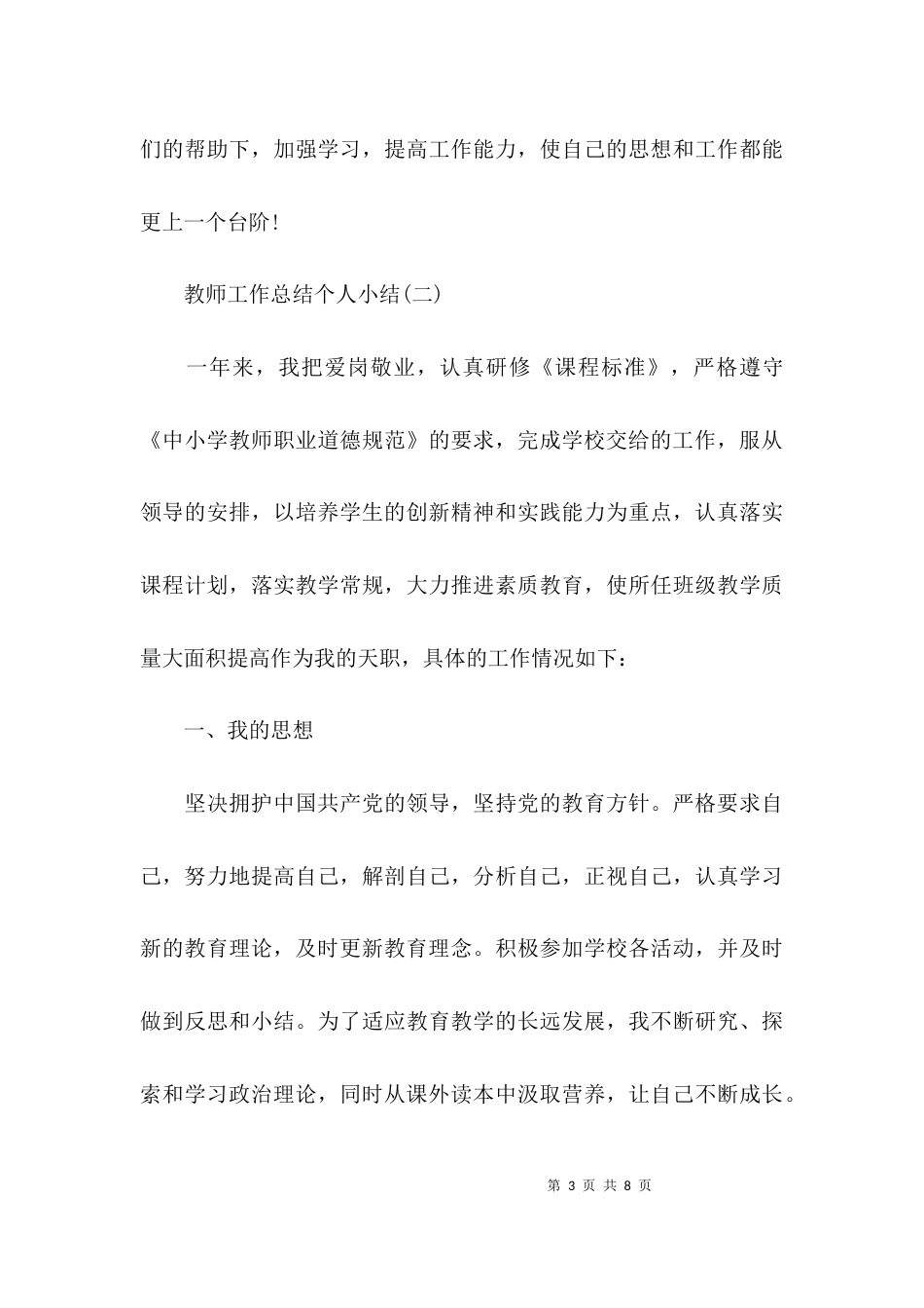 （精选）教师工作总结个人小结_第3页