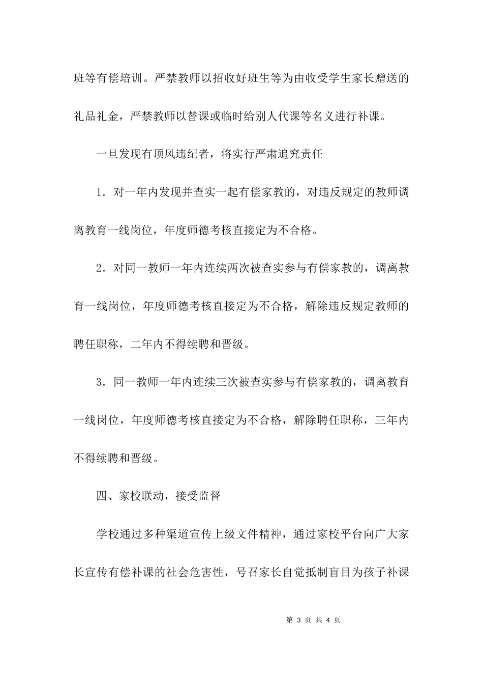 （精选）教师收受礼金自查报告_第3页