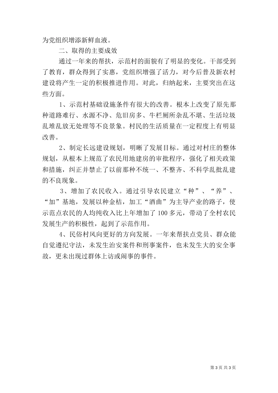 物价局驻村帮扶报告（一）_第3页