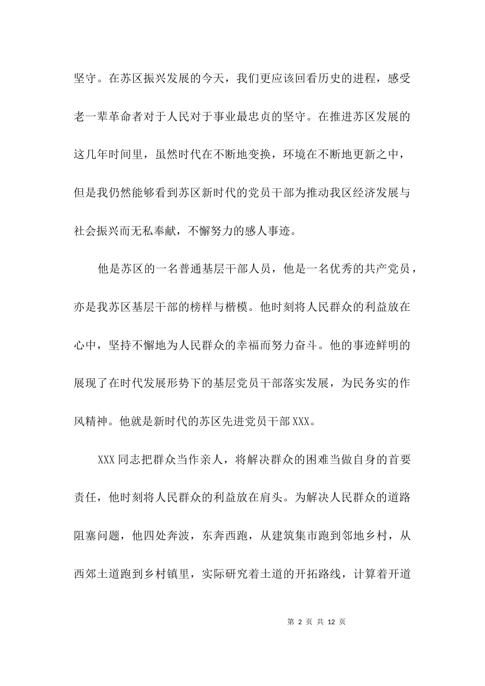 关于干部作风的事例演讲稿3篇_第2页