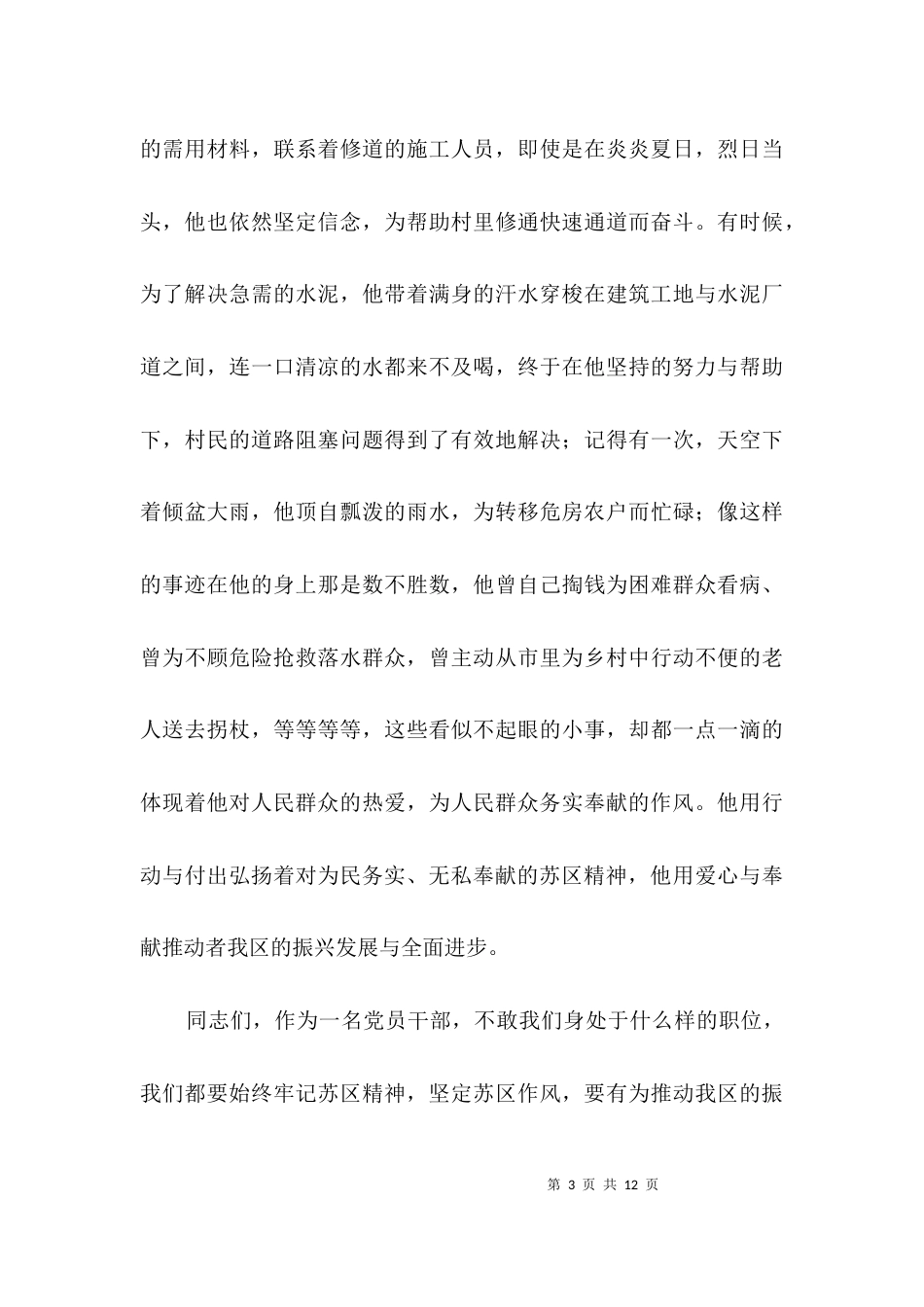 关于干部作风的事例演讲稿3篇_第3页