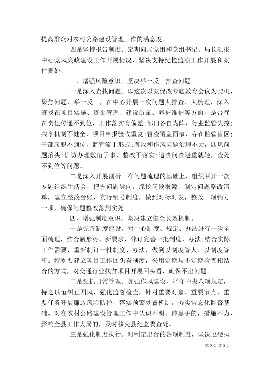 以案促改专题教育会上的表态发言_第2页