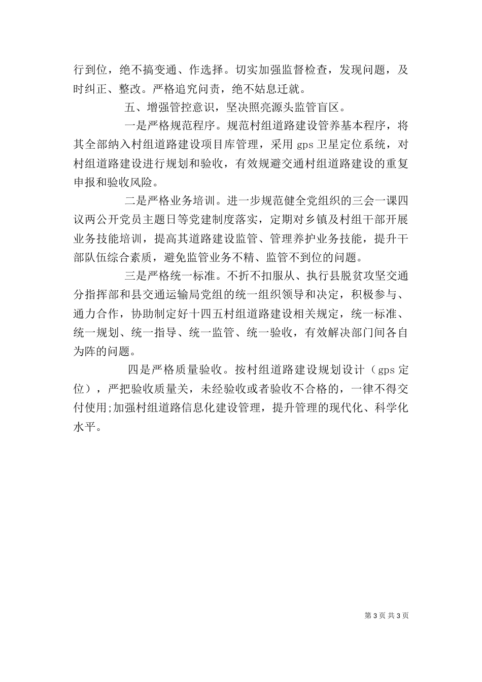 以案促改专题教育会上的表态发言_第3页