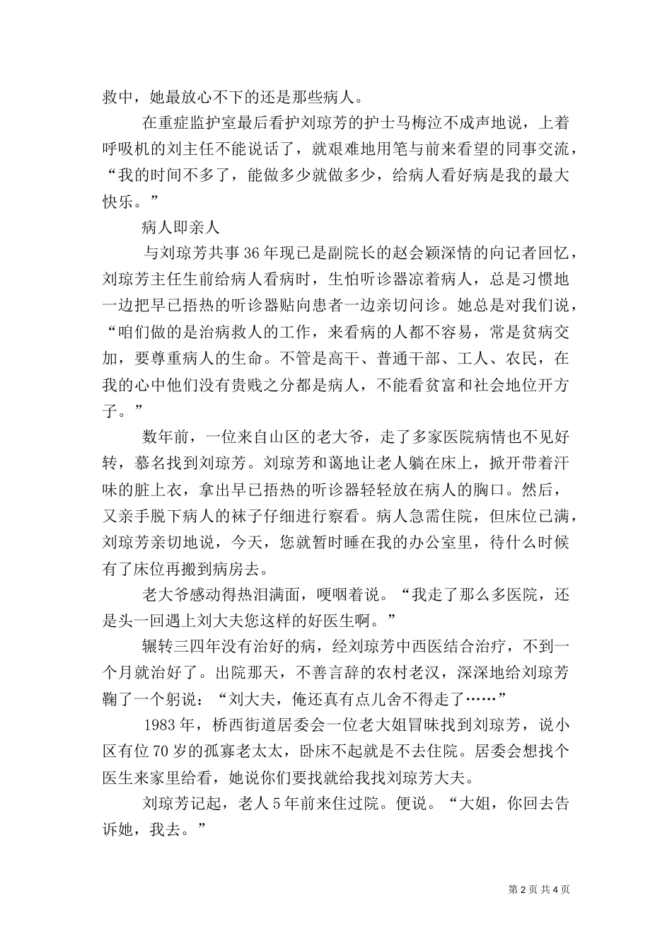 医生个先进事迹材料_第2页