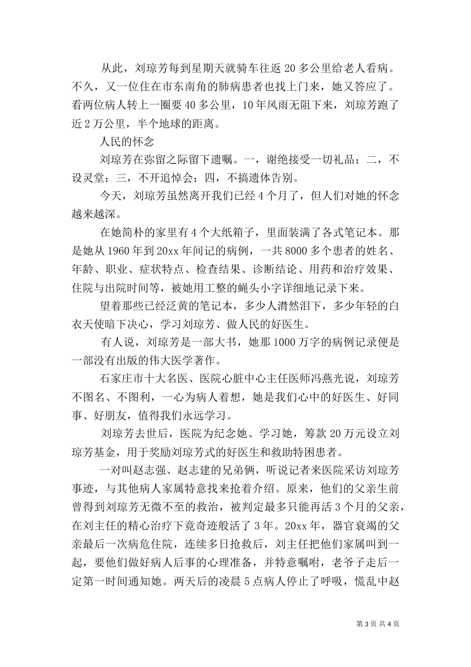 医生个先进事迹材料_第3页