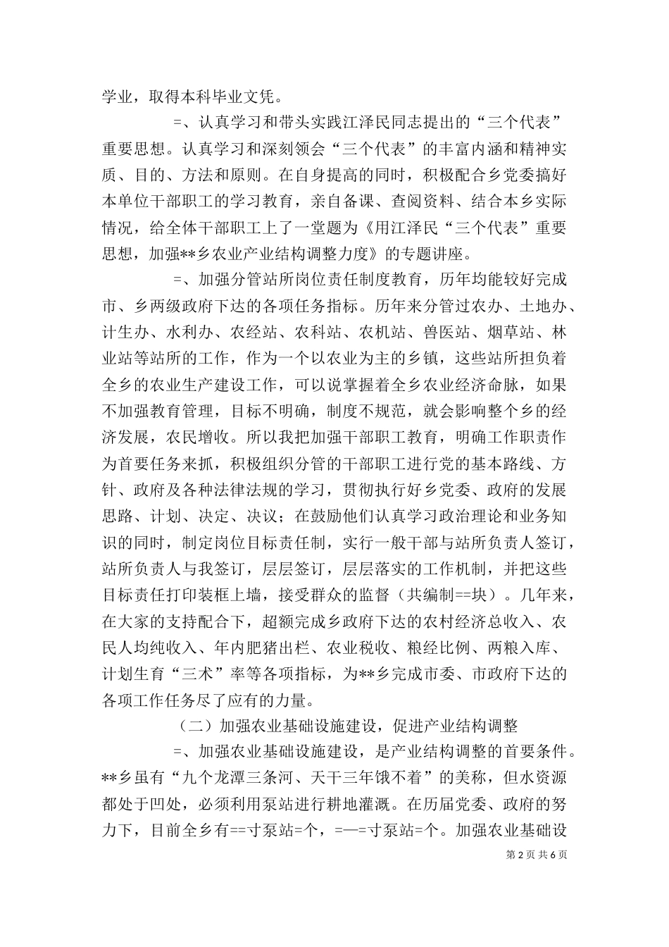 乡副乡长述职报告_第2页