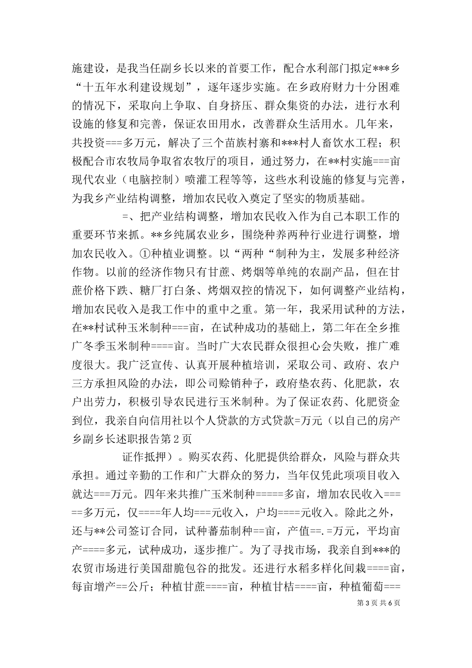 乡副乡长述职报告_第3页