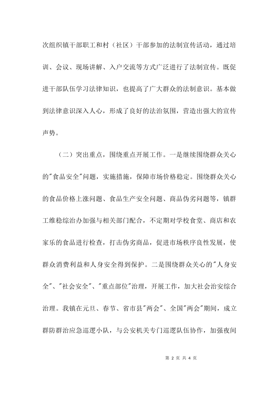 （精选）社情民意调查工作报告_第2页