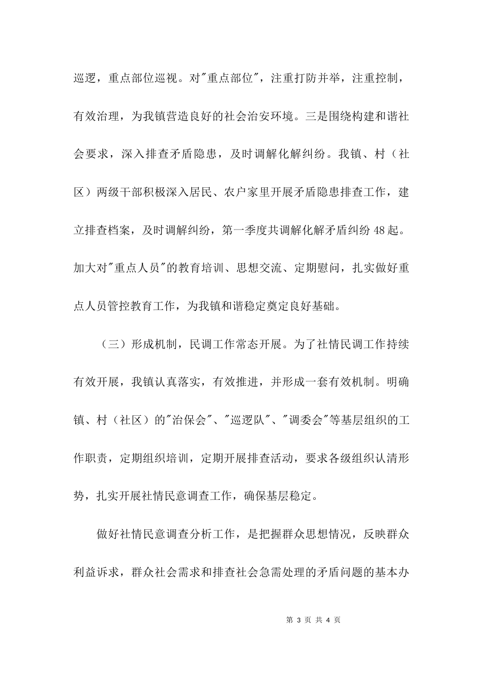 （精选）社情民意调查工作报告_第3页