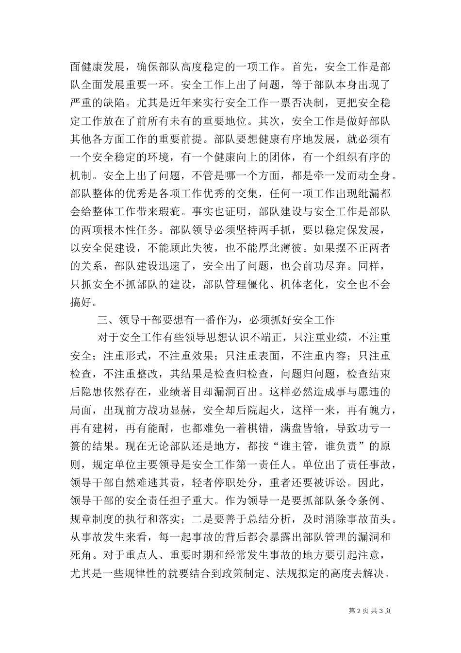 消防安全工作讲话（四）_第2页