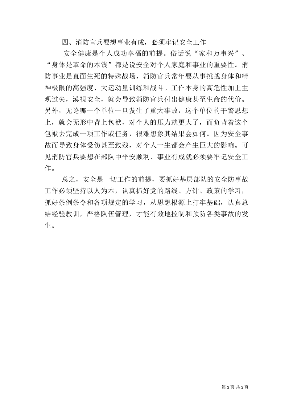 消防安全工作讲话（四）_第3页