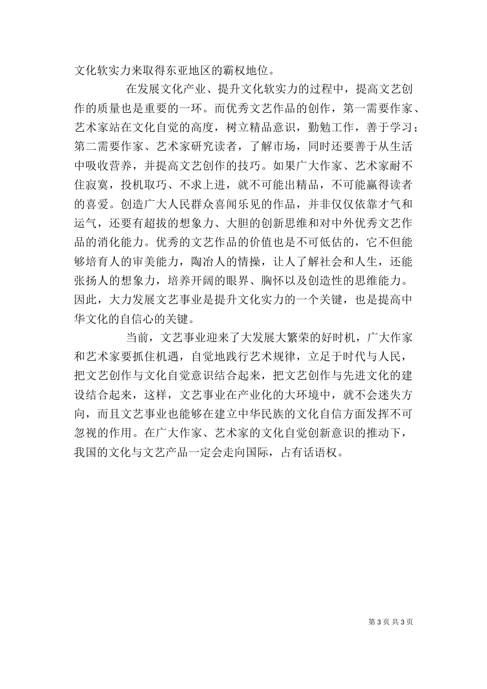 第八次当代会学习心得_第3页