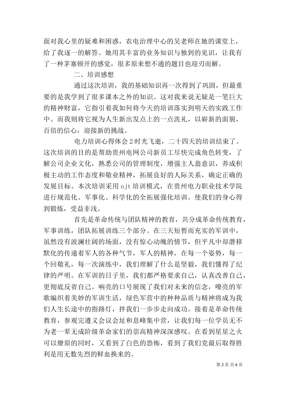 电力培训心得体会_第2页