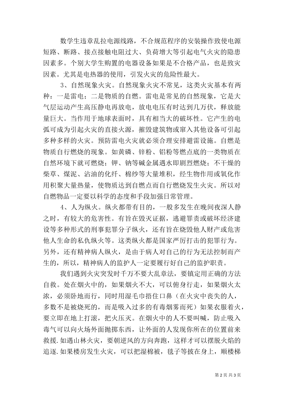 消防安全知识学习心得（二）_第2页