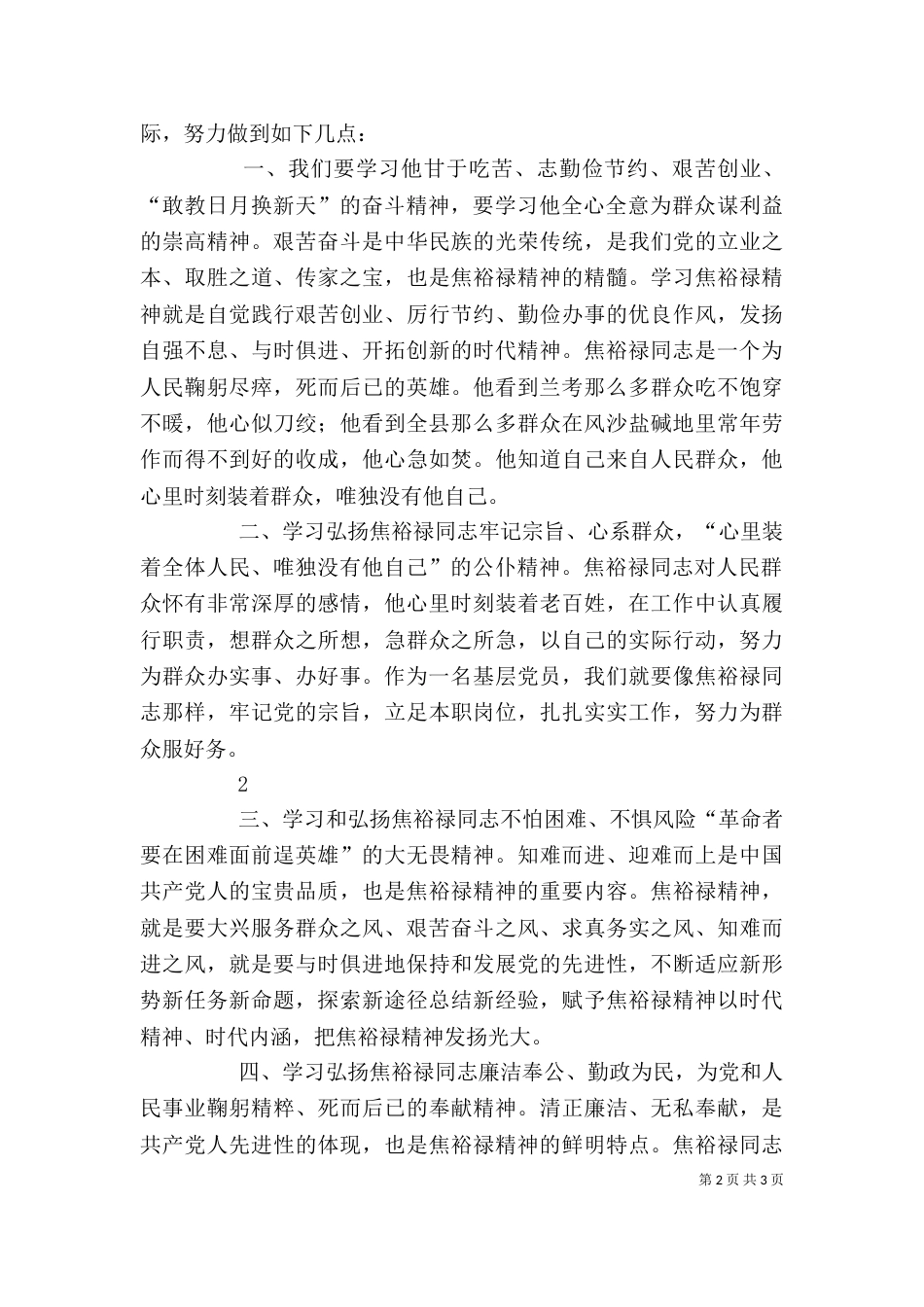 学习焦裕禄精神 努力做好本职工作（四）_第2页