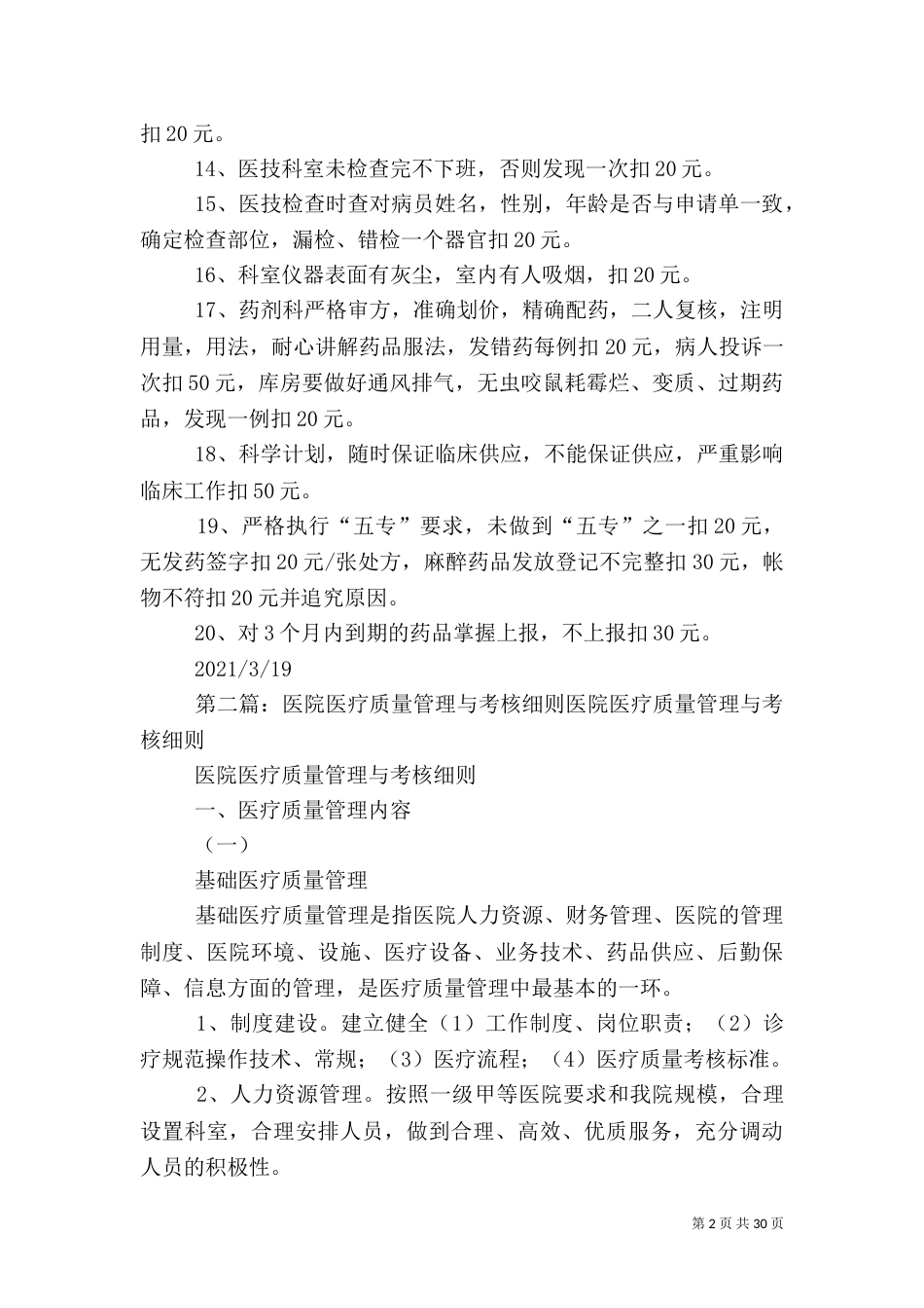医疗质量管理考核细则_第2页