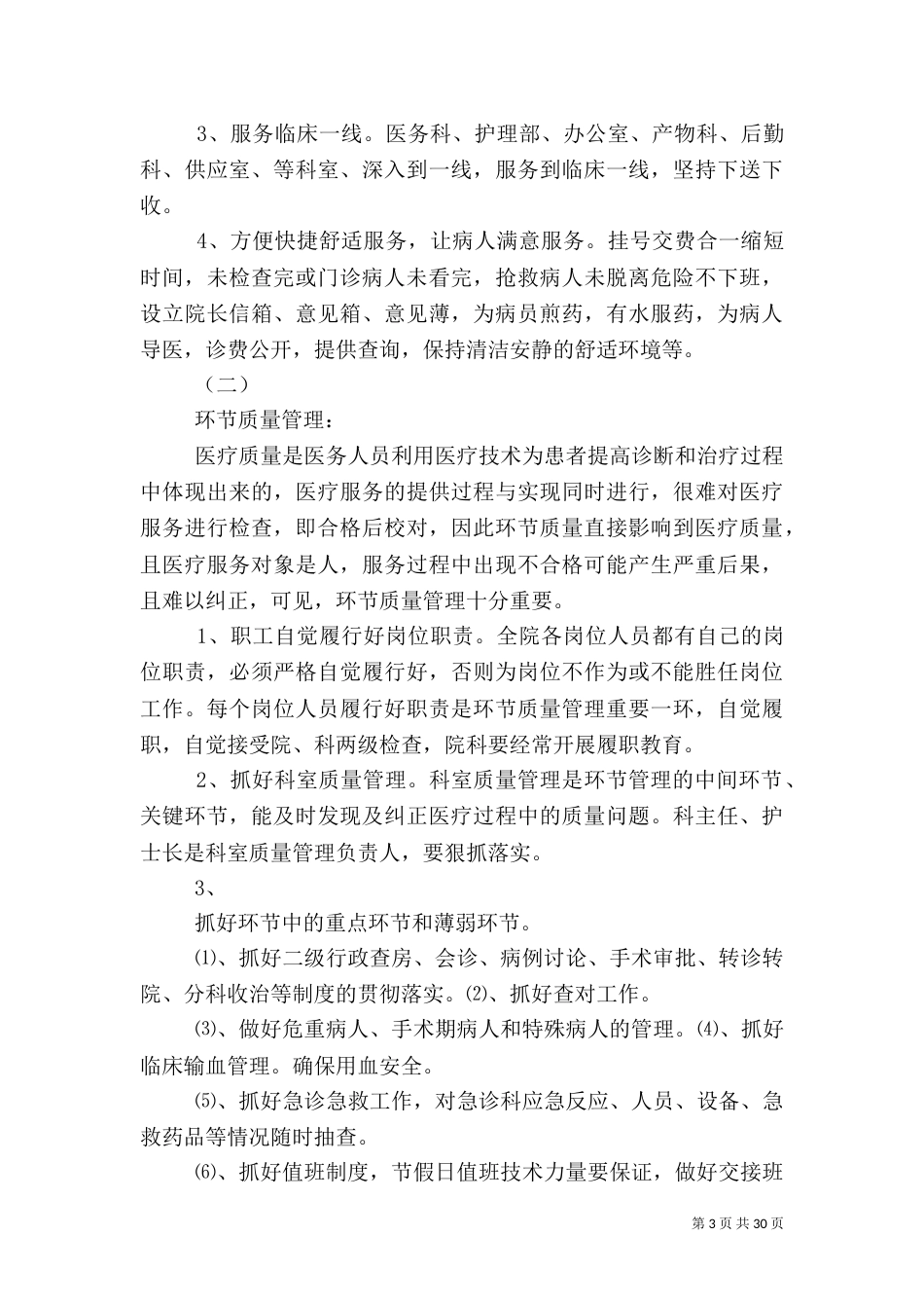 医疗质量管理考核细则_第3页