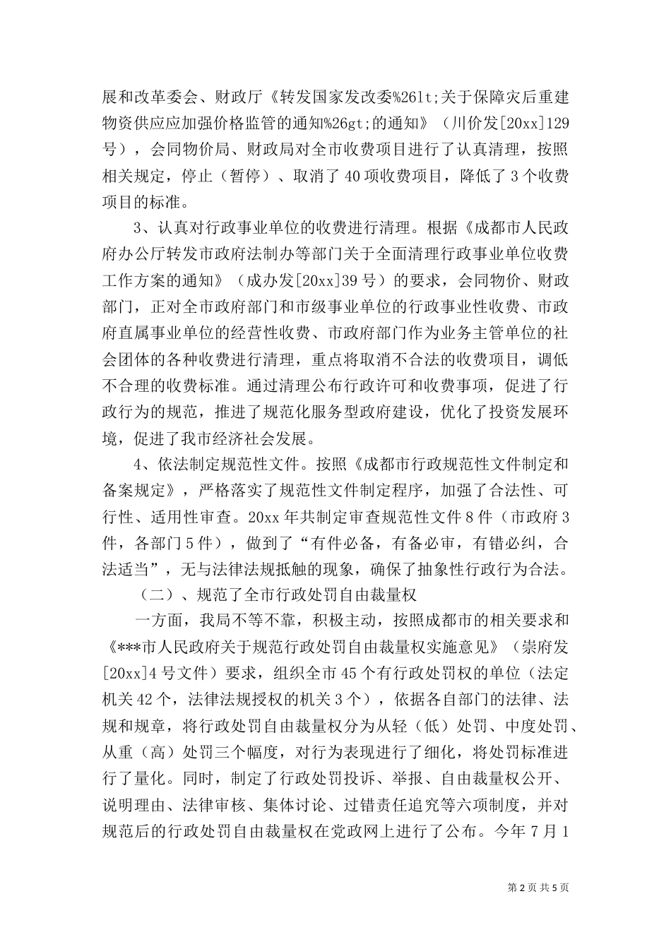 法制工作总结工作计划（一）_第2页