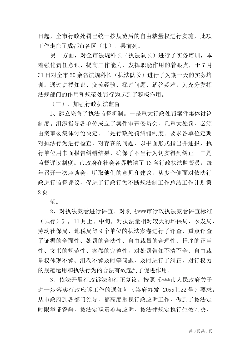 法制工作总结工作计划（一）_第3页