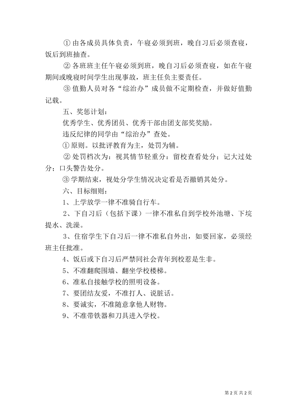综合治理办公室工作计划_第2页