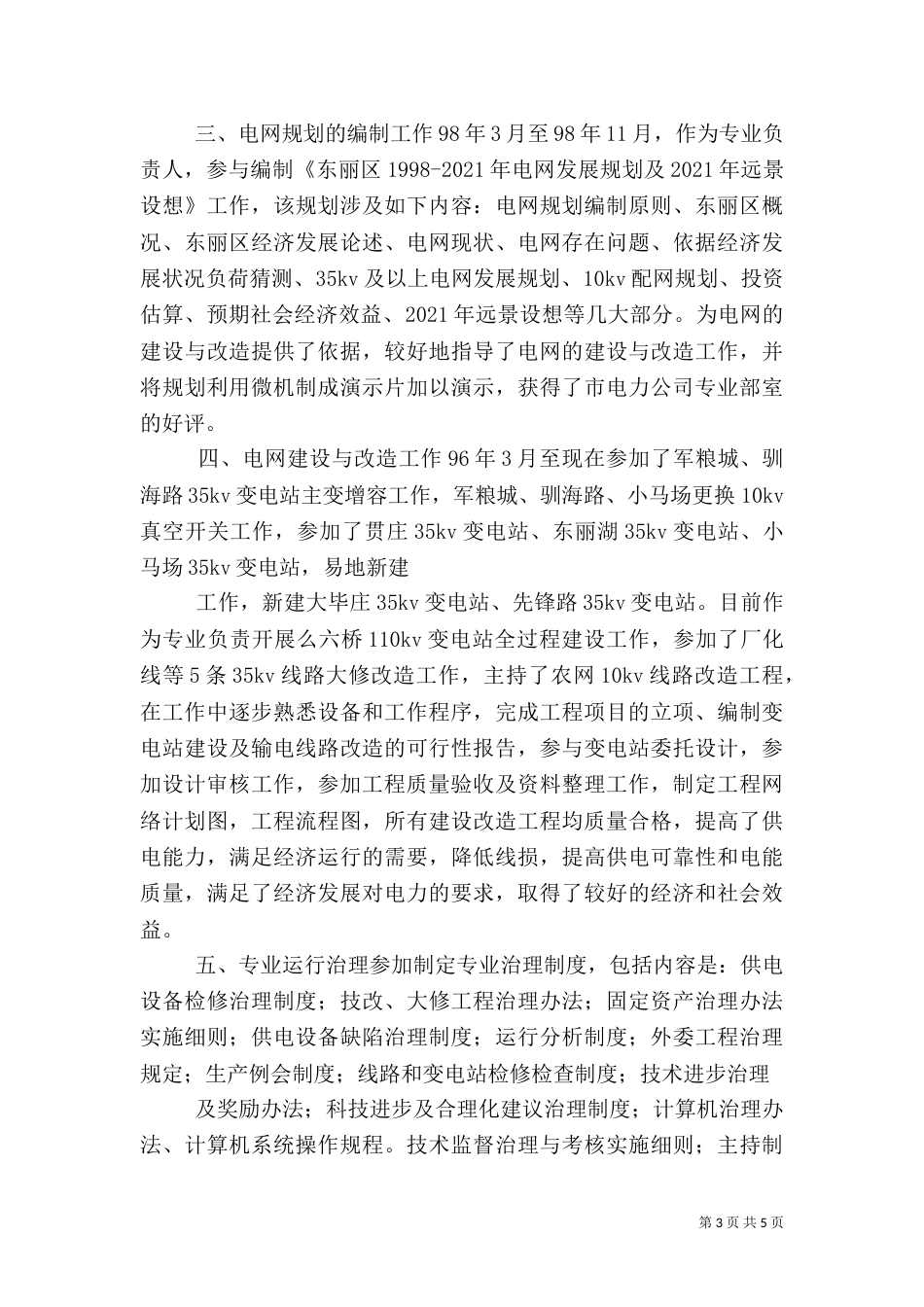 电力设备管理工作总结（二）_第3页