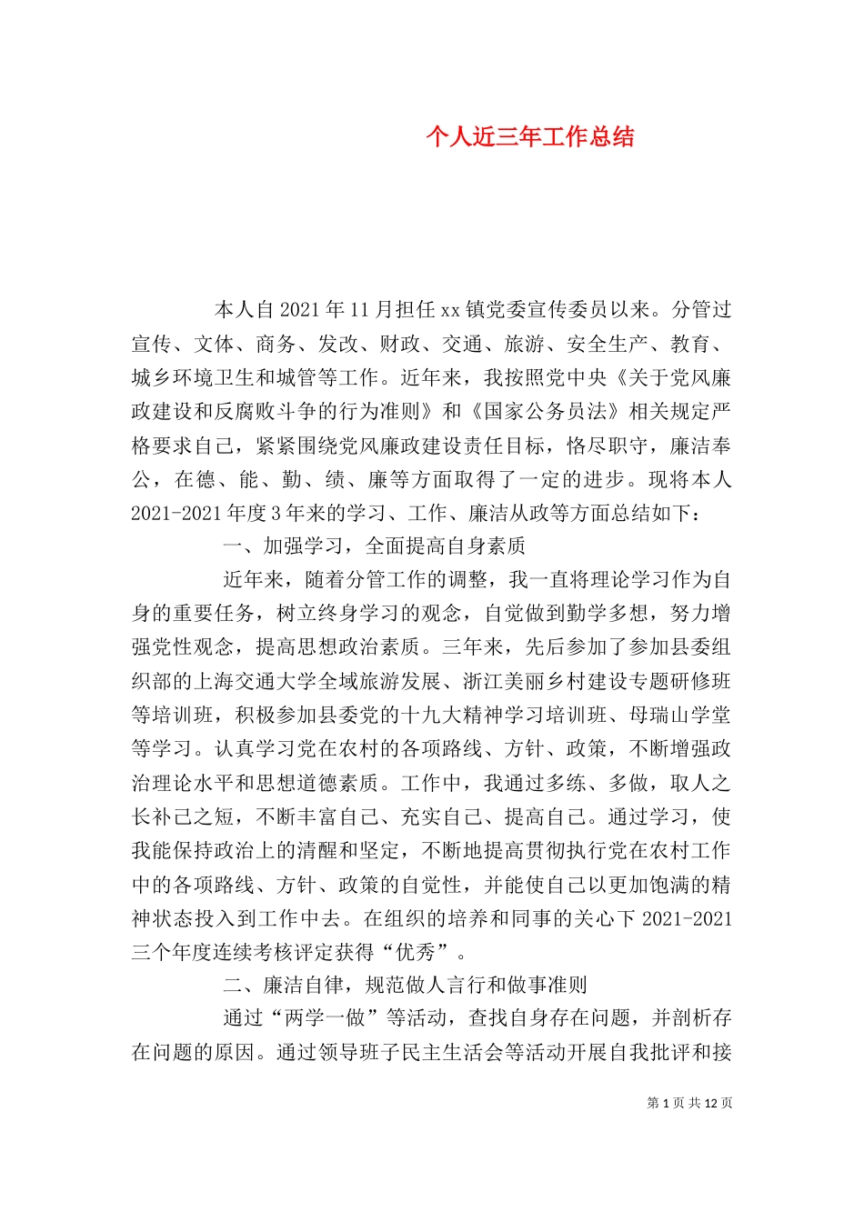 个人近三年工作总结_第1页
