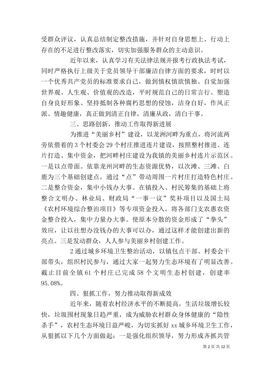 个人近三年工作总结_第2页