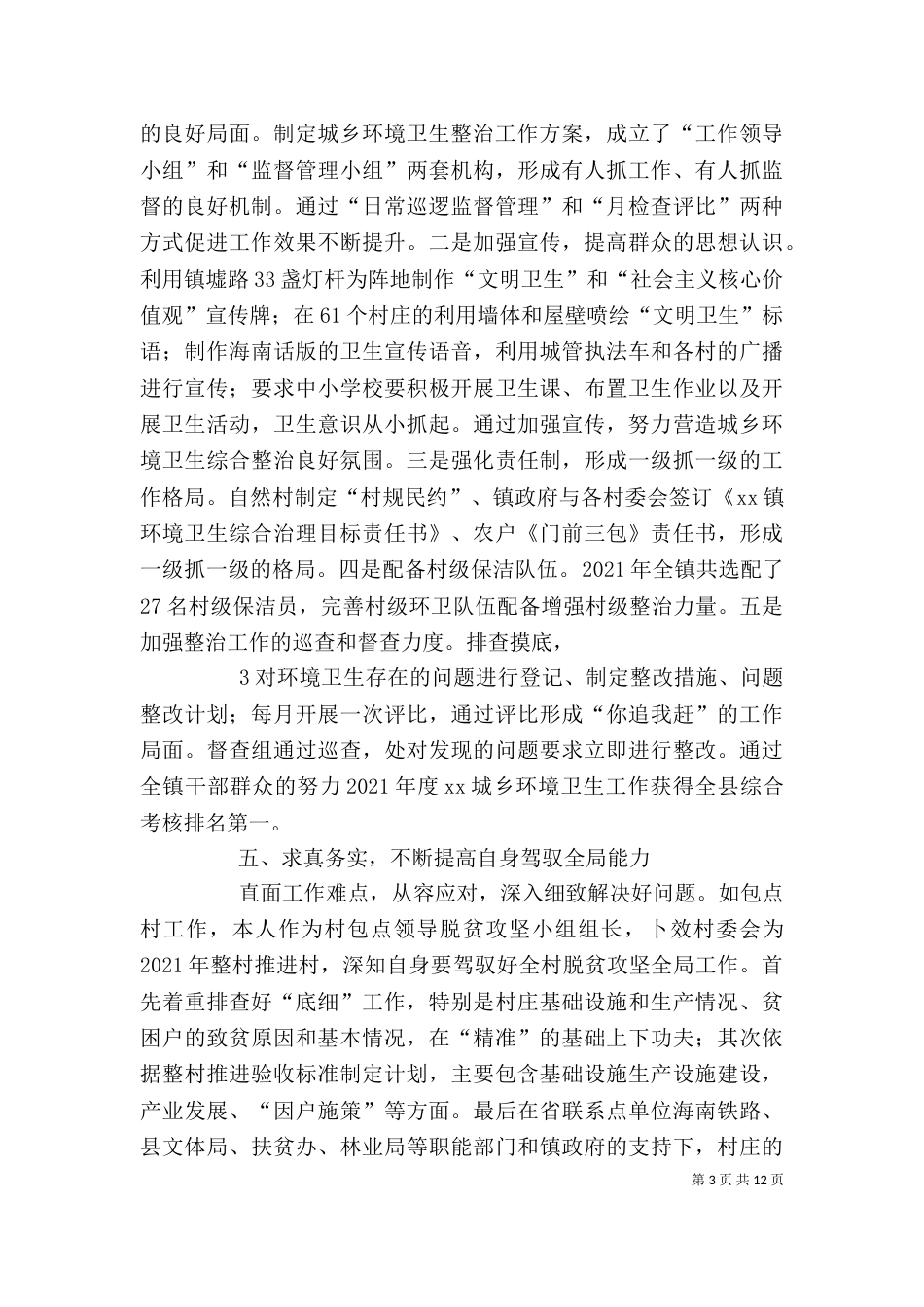 个人近三年工作总结_第3页