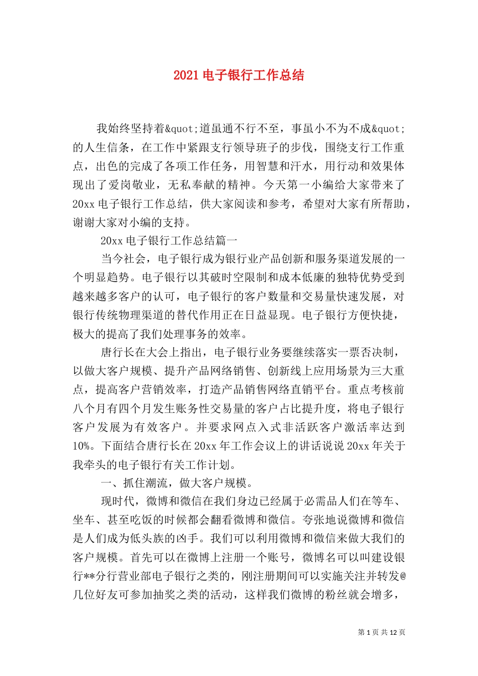 2023电子银行工作总结_第1页