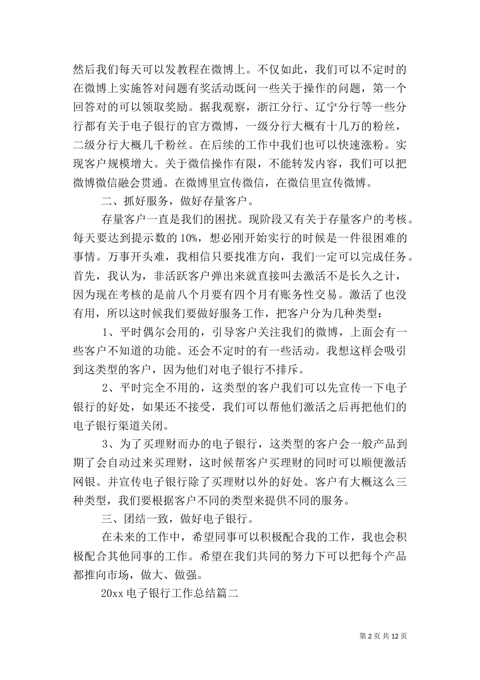 2023电子银行工作总结_第2页