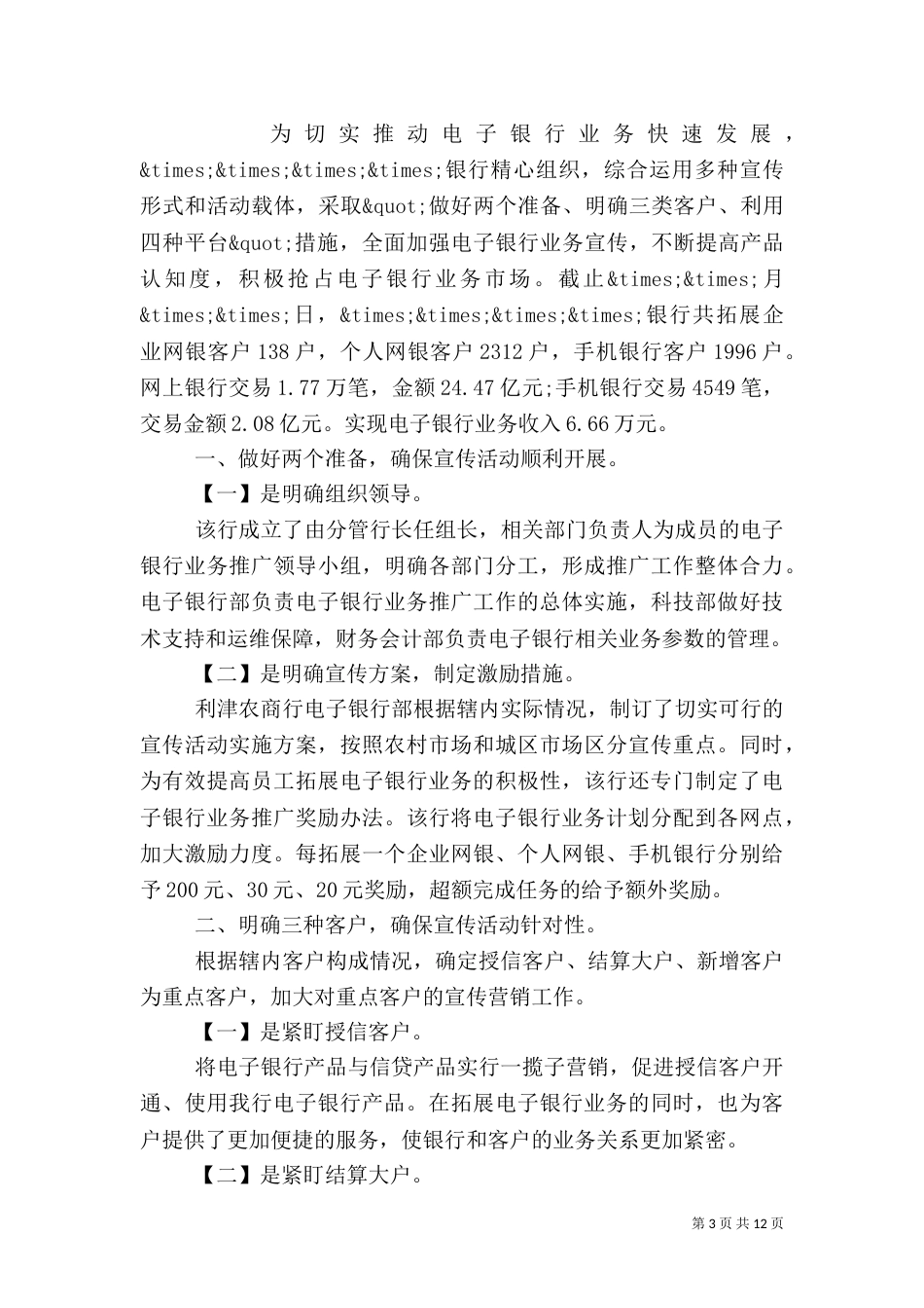 2023电子银行工作总结_第3页