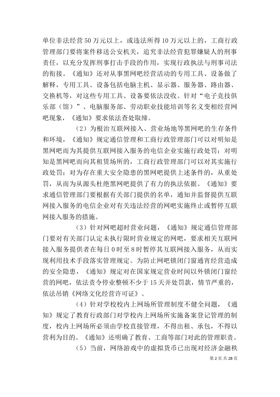 文化部网络管理剖析材料_第2页