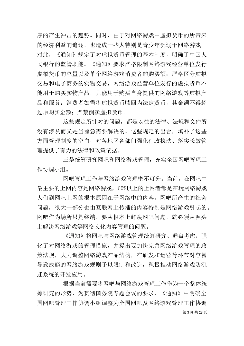 文化部网络管理剖析材料_第3页