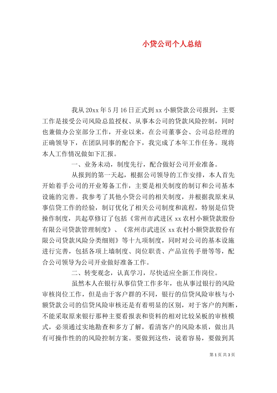 小贷公司个人总结_第1页