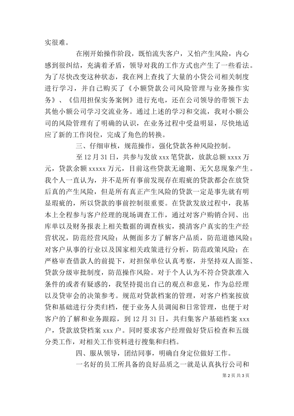 小贷公司个人总结_第2页