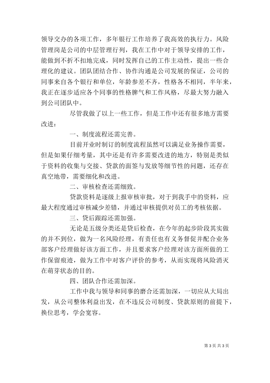 小贷公司个人总结_第3页