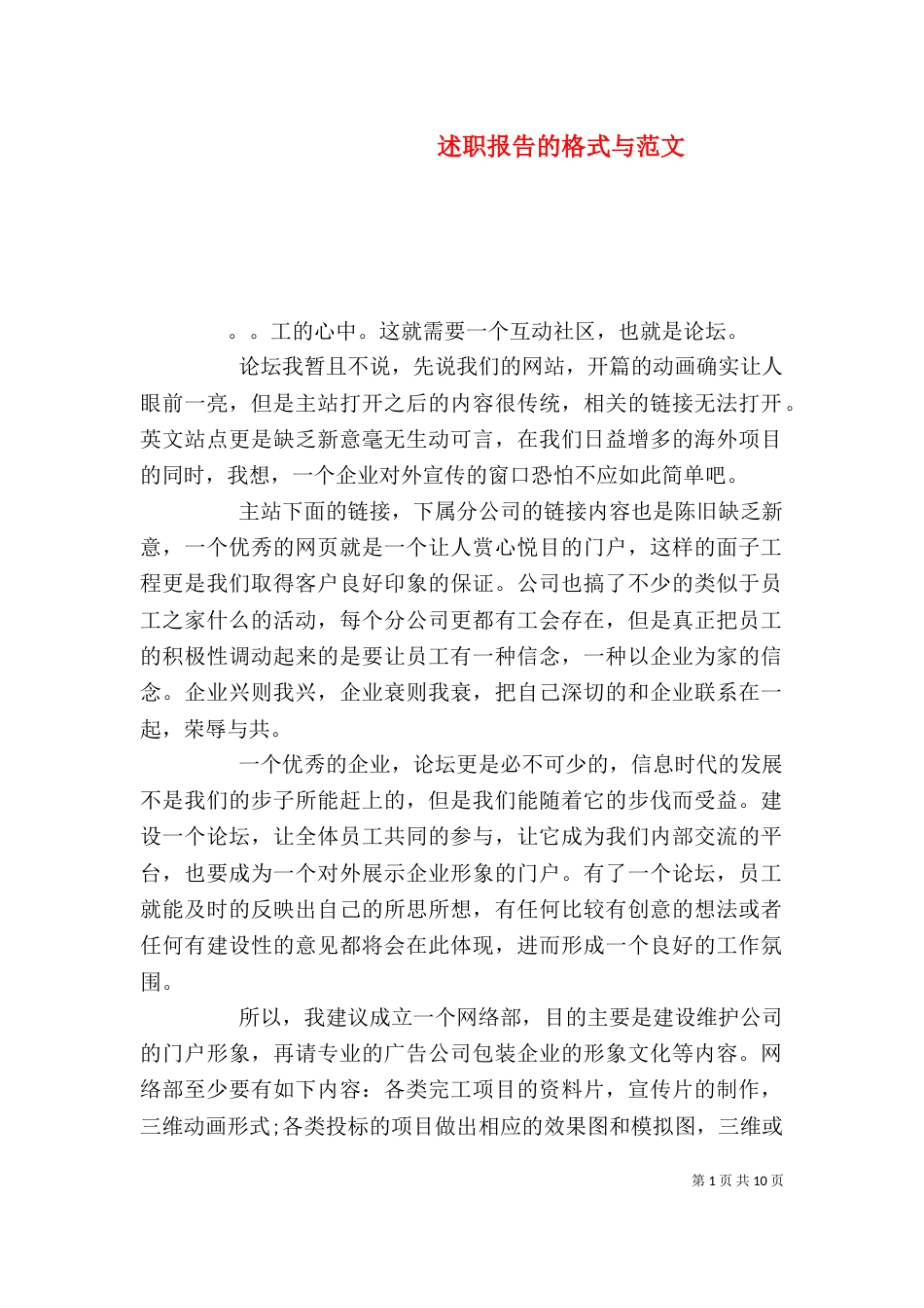 述职报告的格式与范文_第1页