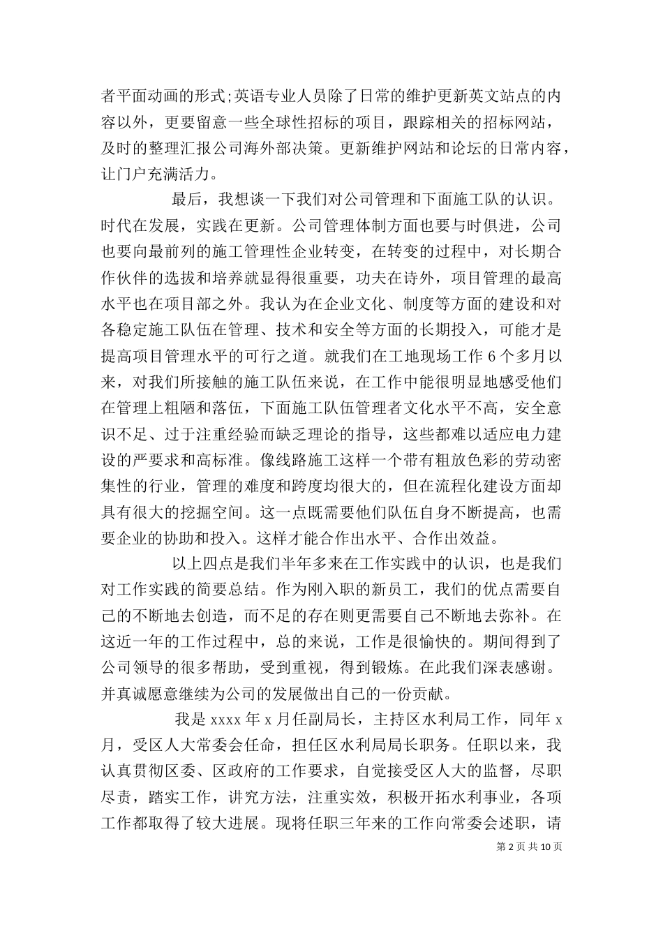 述职报告的格式与范文_第2页