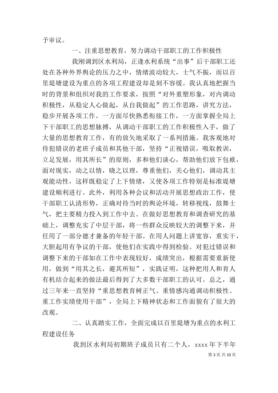 述职报告的格式与范文_第3页