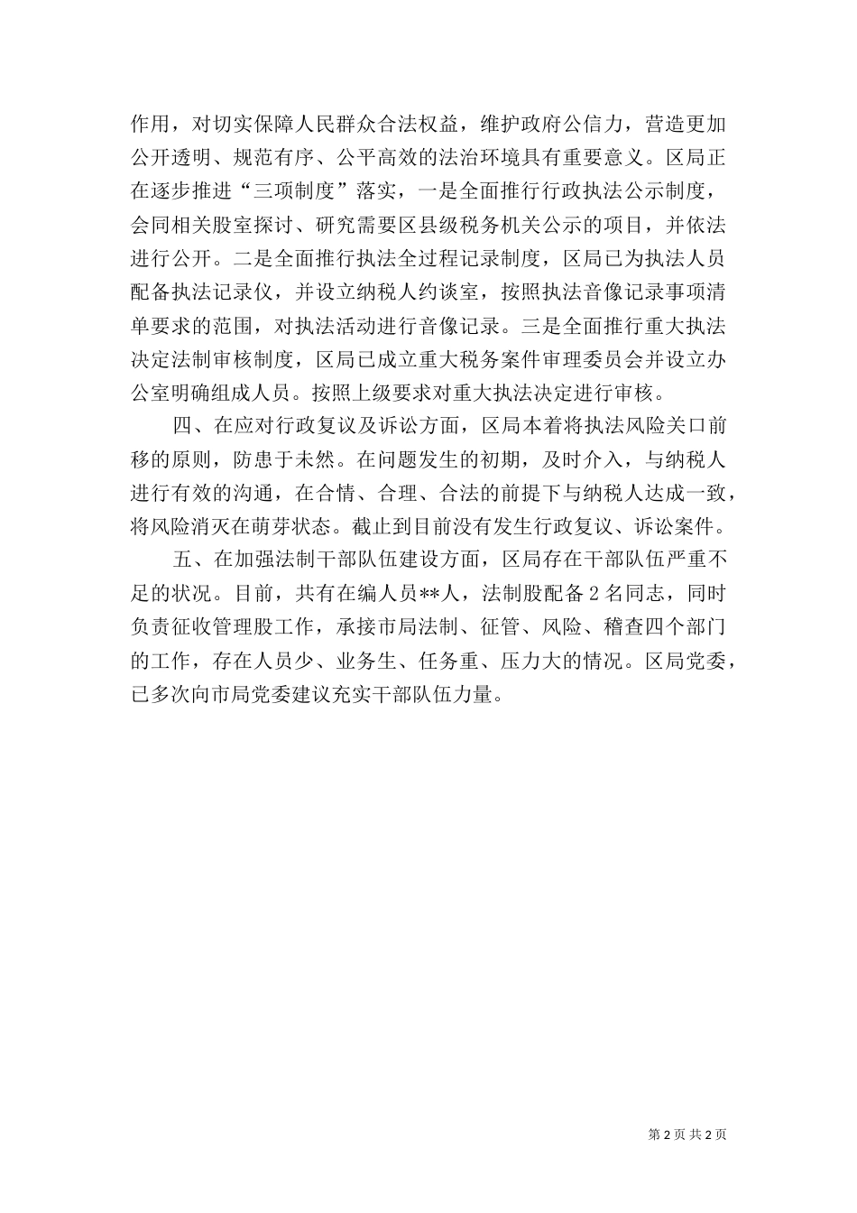 法制工作开展情况汇报_第2页