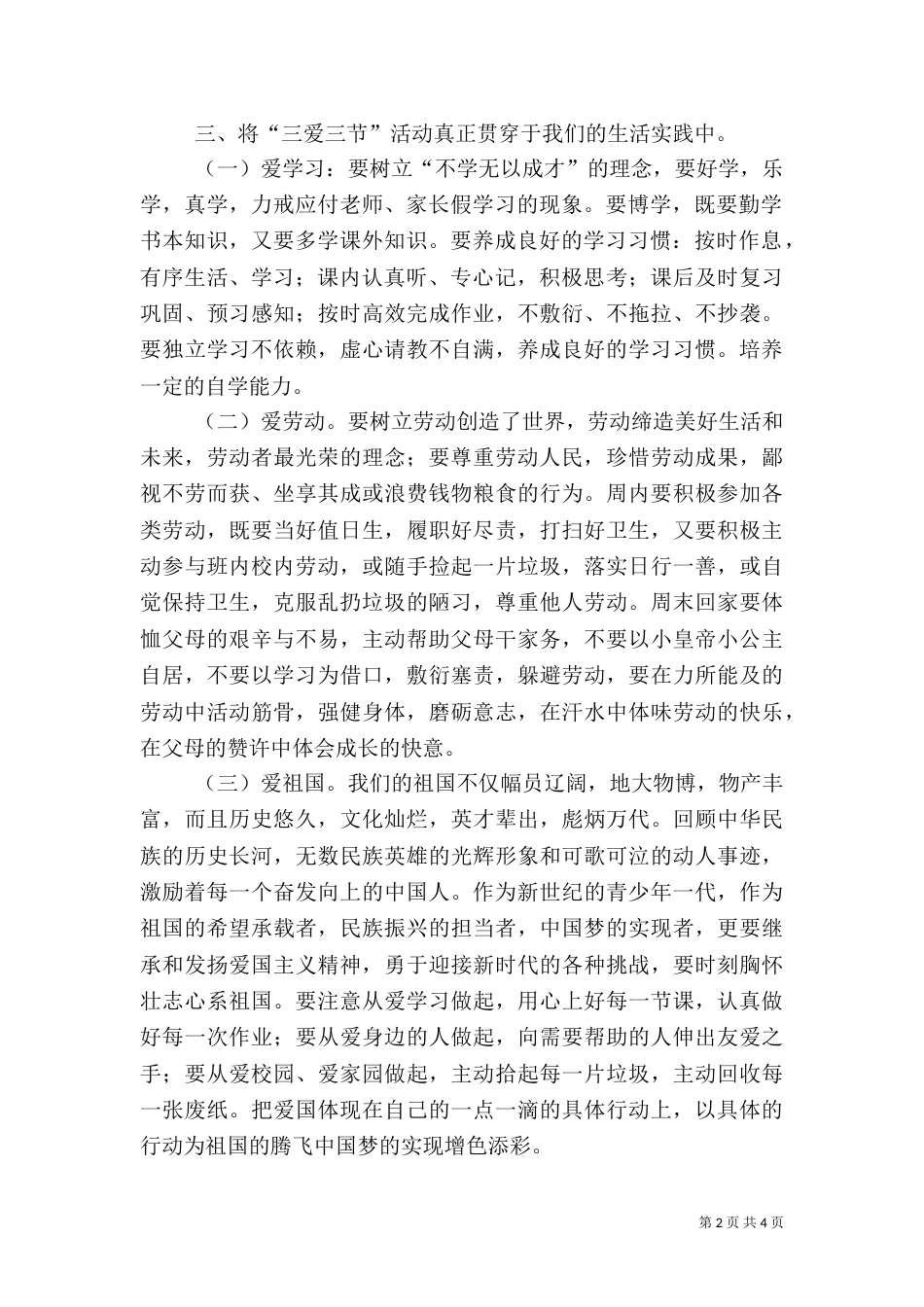 安全教育与三节三爱总结_第2页