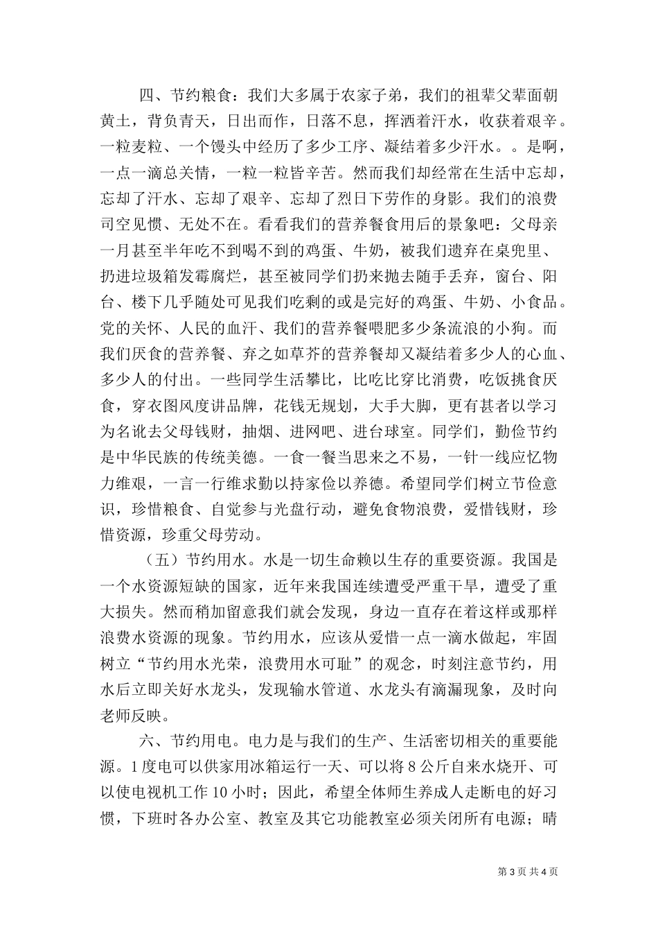 安全教育与三节三爱总结_第3页