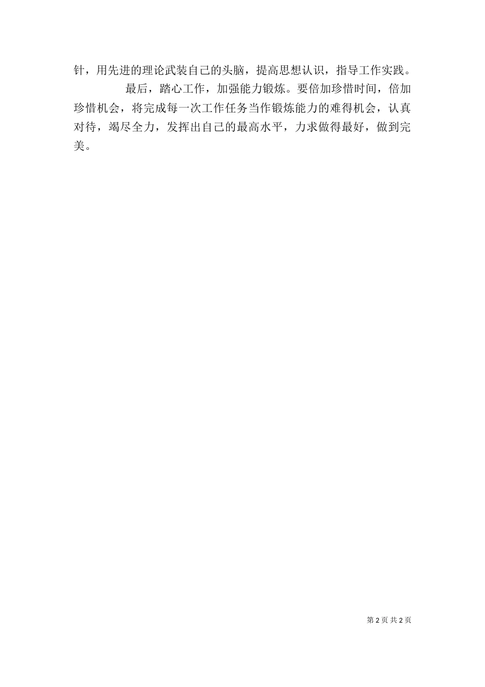 心得体会在岗在位在状态（二）_第2页