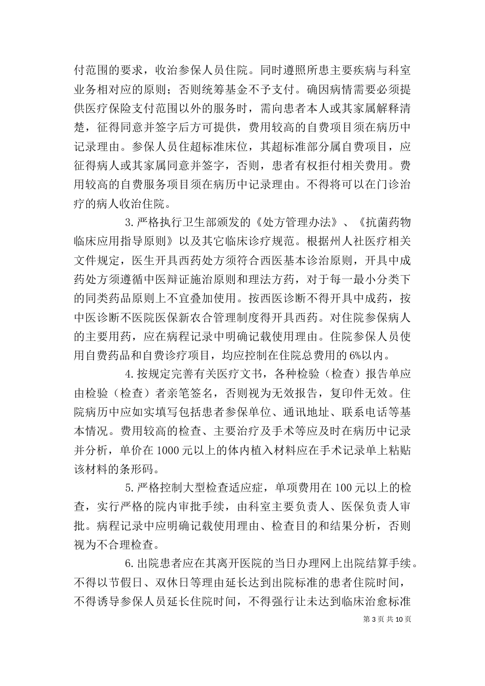 医院农合医保管理办公室工作制度_第3页