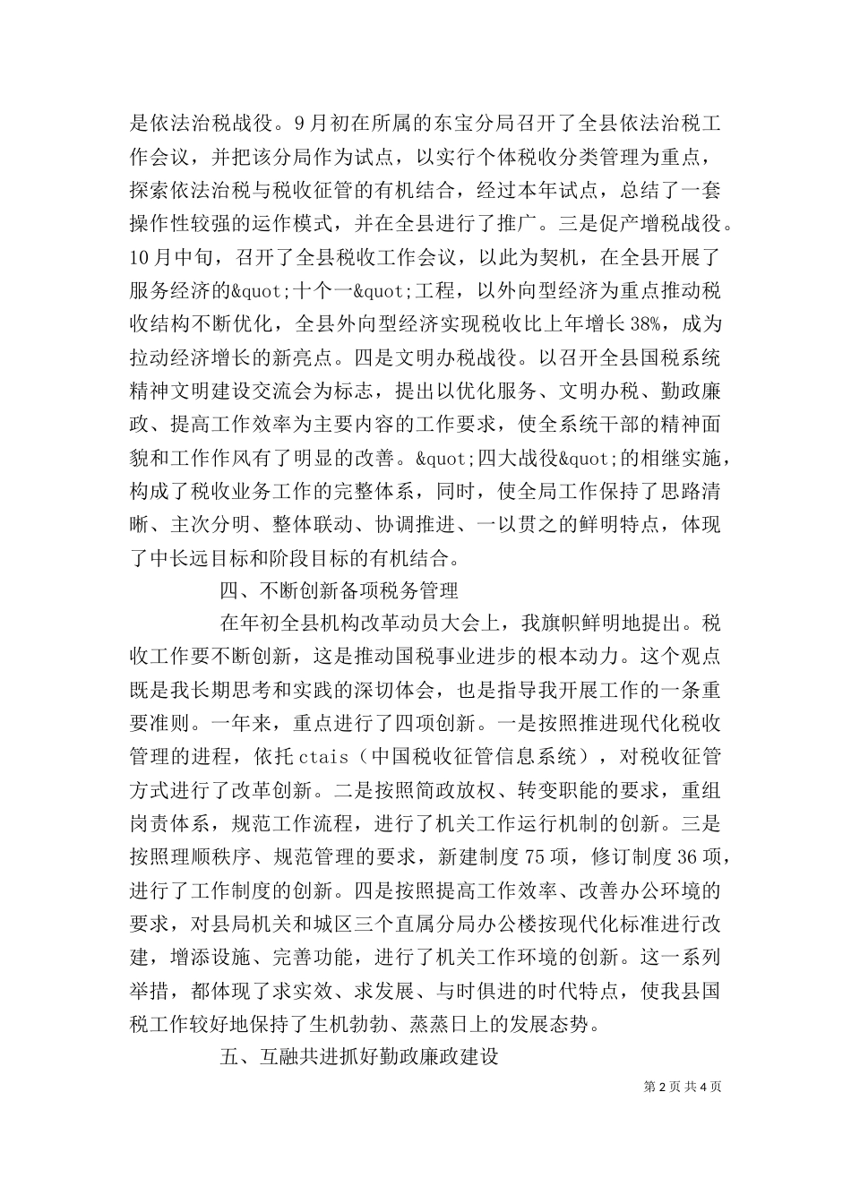 税务副科长个人述职报告范文_第2页