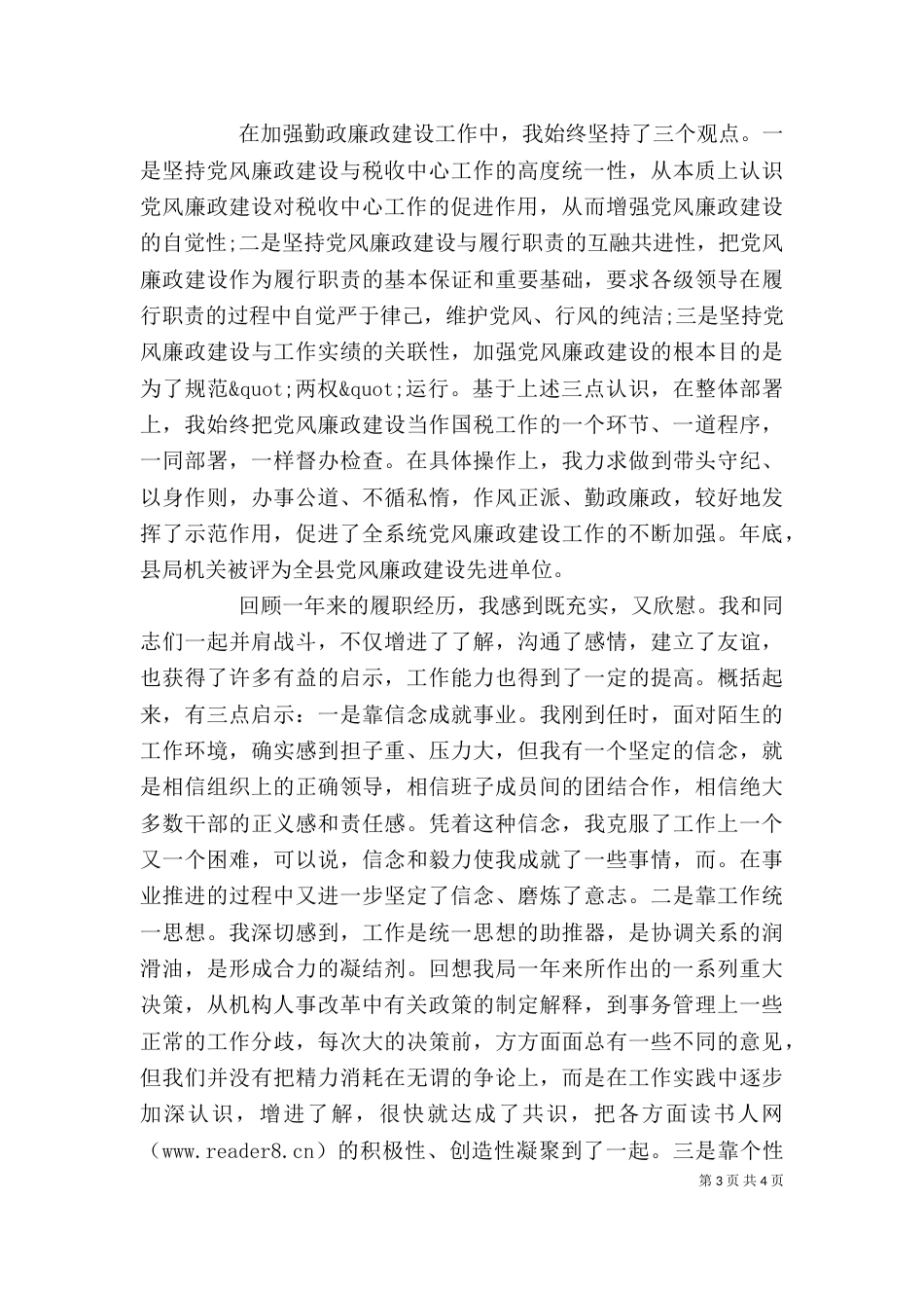 税务副科长个人述职报告范文_第3页
